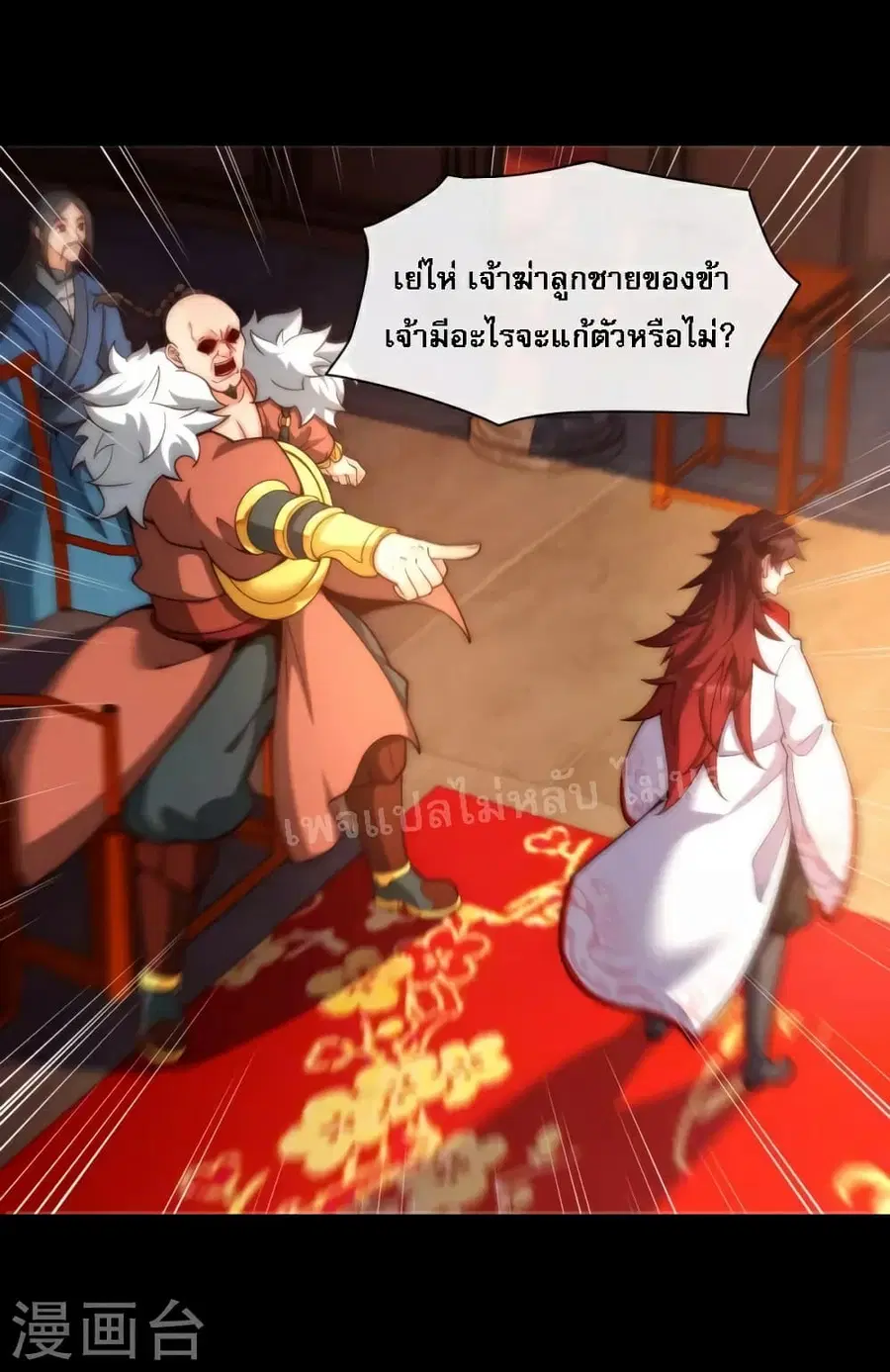 I am the Heavenly King of the Earth ตอนที่ 17 หน้า 2