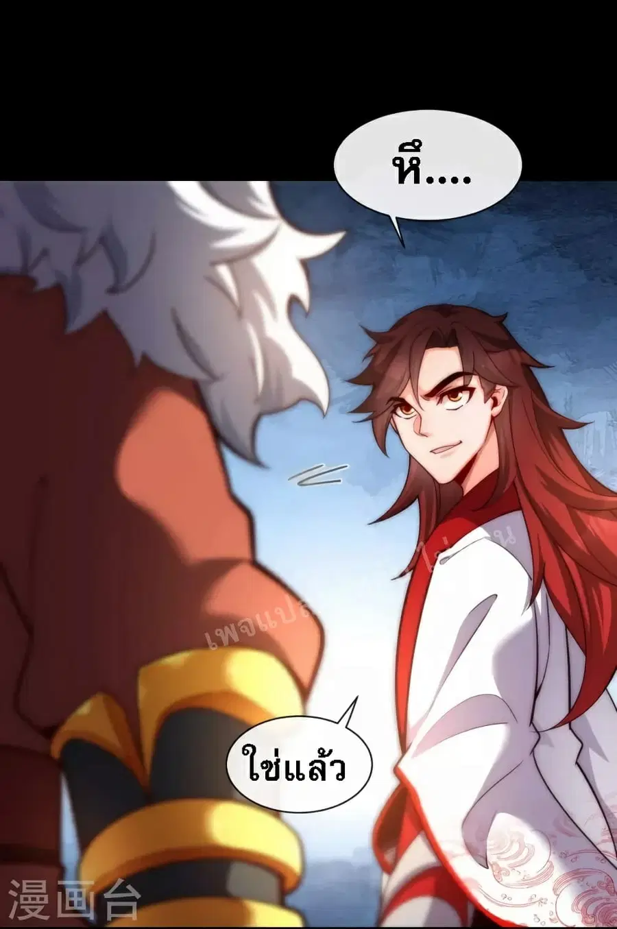 I am the Heavenly King of the Earth ตอนที่ 17 หน้า 3