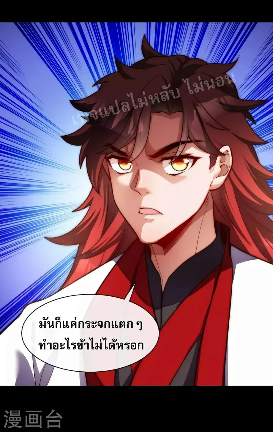 I am the Heavenly King of the Earth ตอนที่ 18 หน้า 2
