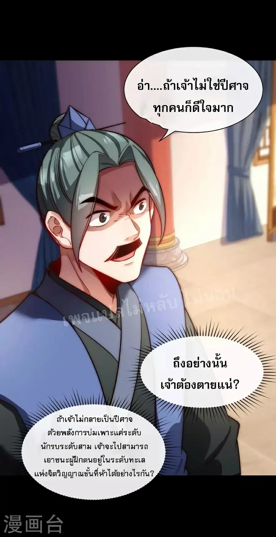 I am the Heavenly King of the Earth ตอนที่ 18 หน้า 3