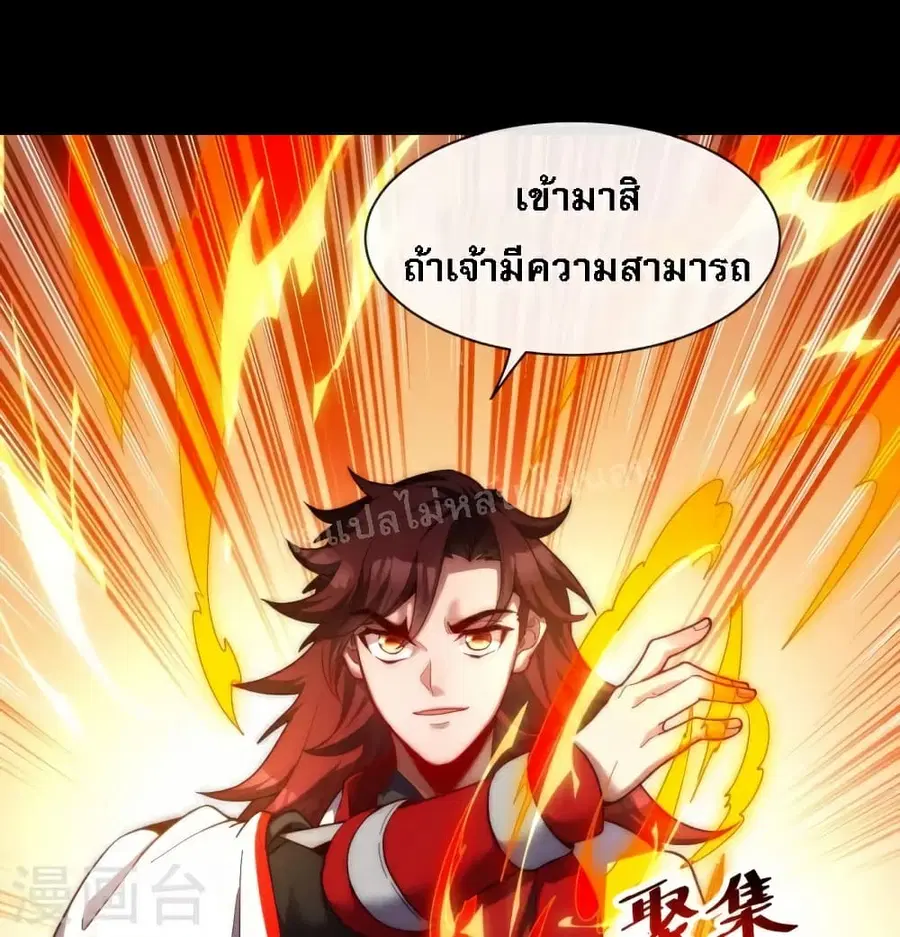 I am the Heavenly King of the Earth ตอนที่ 19 หน้า 2