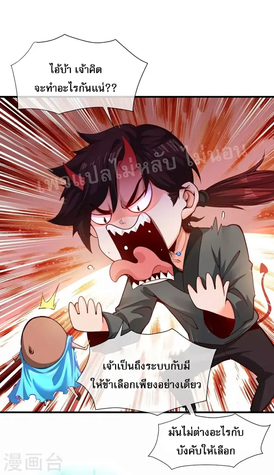 I am the Heavenly King of the Earth ตอนที่ 2 หน้า 2