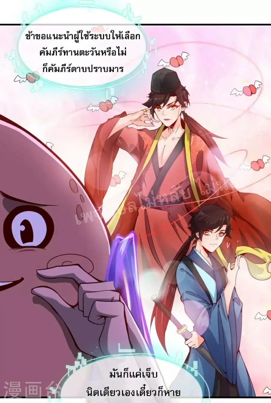 I am the Heavenly King of the Earth ตอนที่ 2 หน้า 3