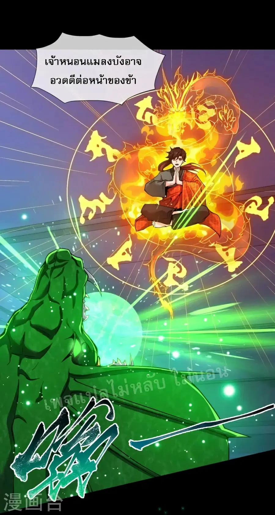 I am the Heavenly King of the Earth ตอนที่ 3 หน้า 3