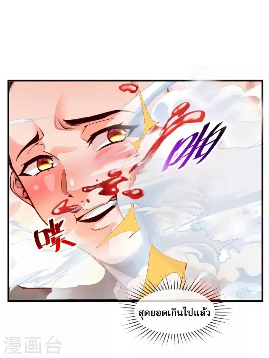 I am the Heavenly King of the Earth ตอนที่ 4 หน้า 2