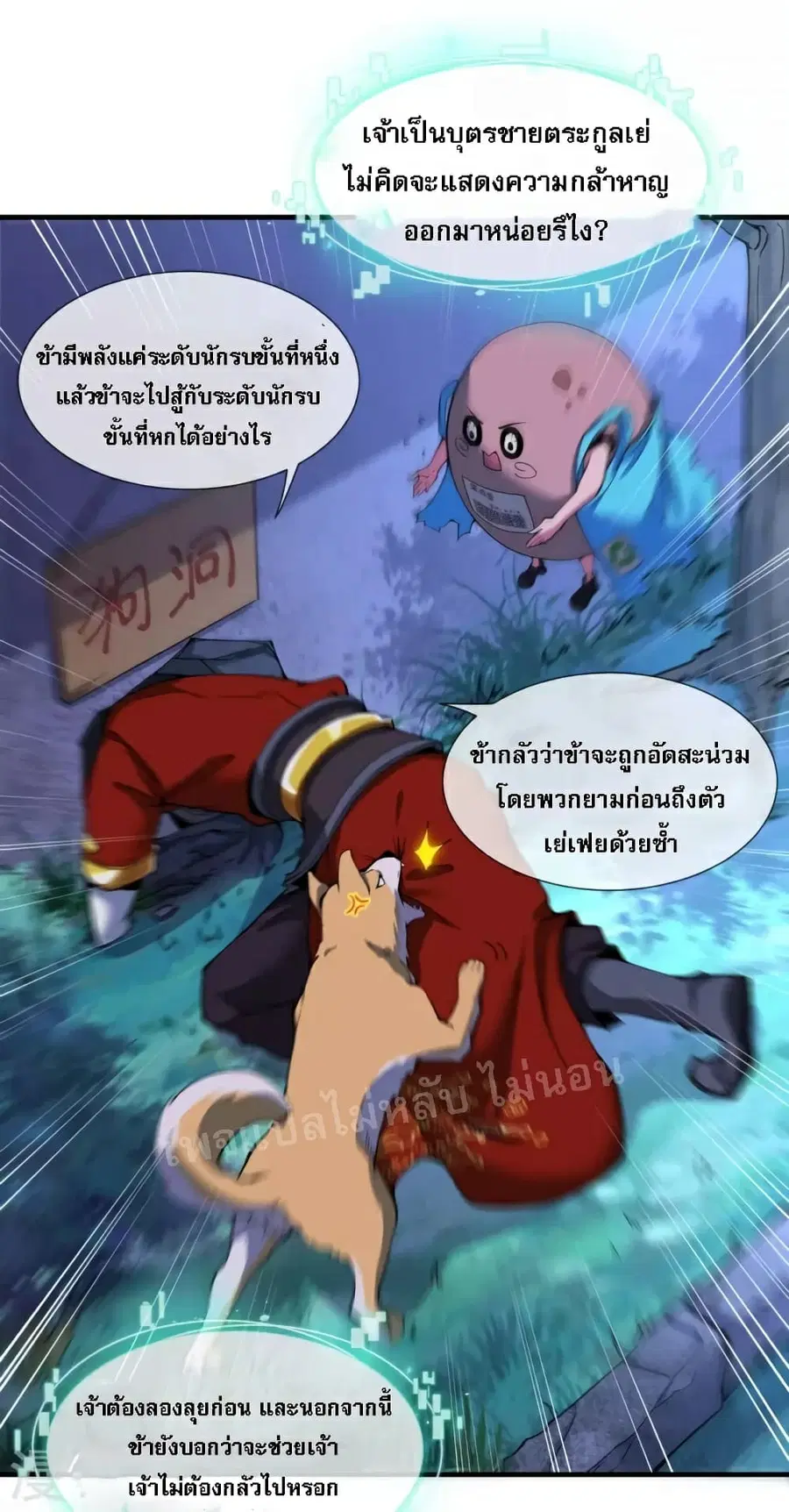 I am the Heavenly King of the Earth ตอนที่ 5 หน้า 2