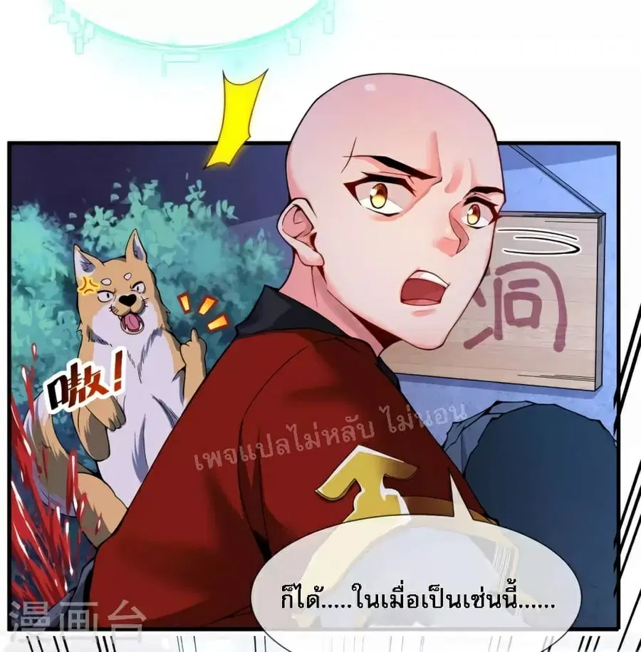 I am the Heavenly King of the Earth ตอนที่ 5 หน้า 3