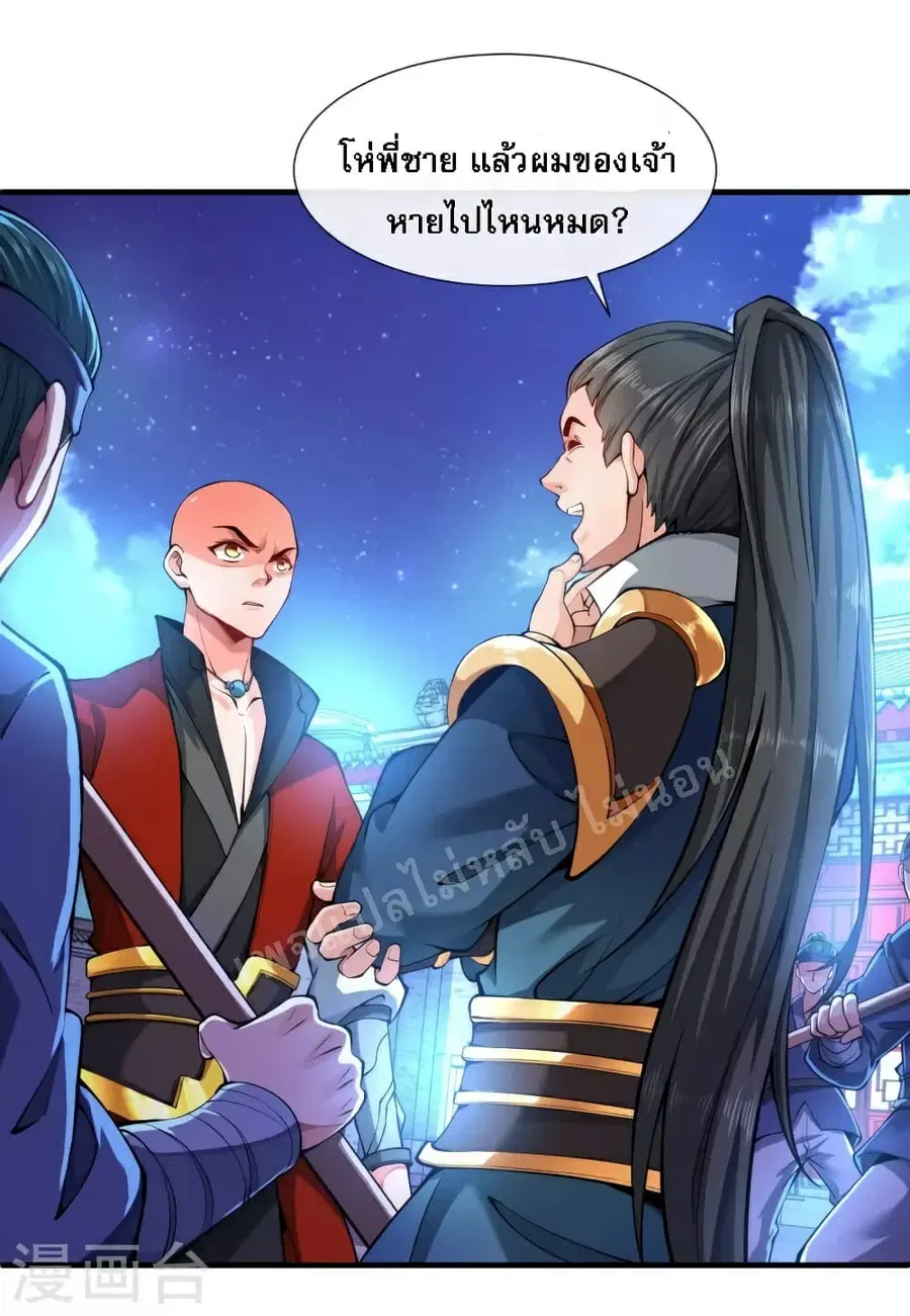 I am the Heavenly King of the Earth ตอนที่ 6 หน้า 2