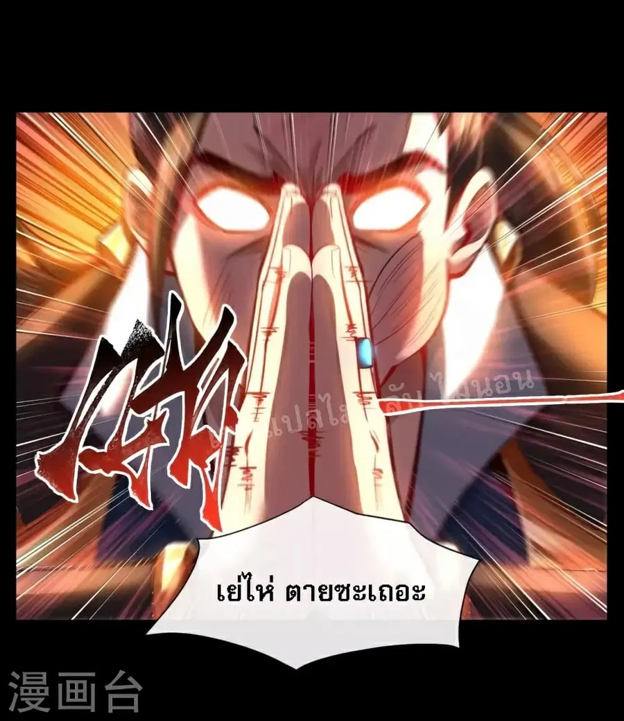 I am the Heavenly King of the Earth ตอนที่ 7 หน้า 2