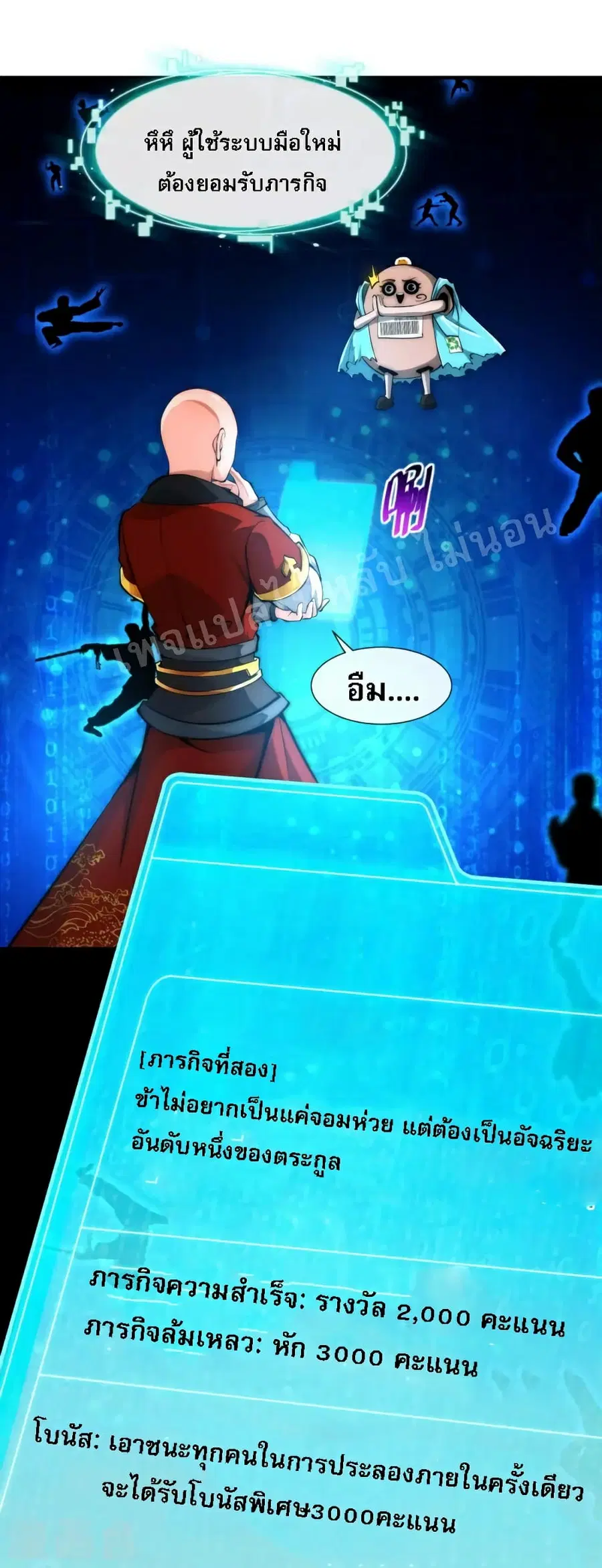 I am the Heavenly King of the Earth ตอนที่ 8 หน้า 2