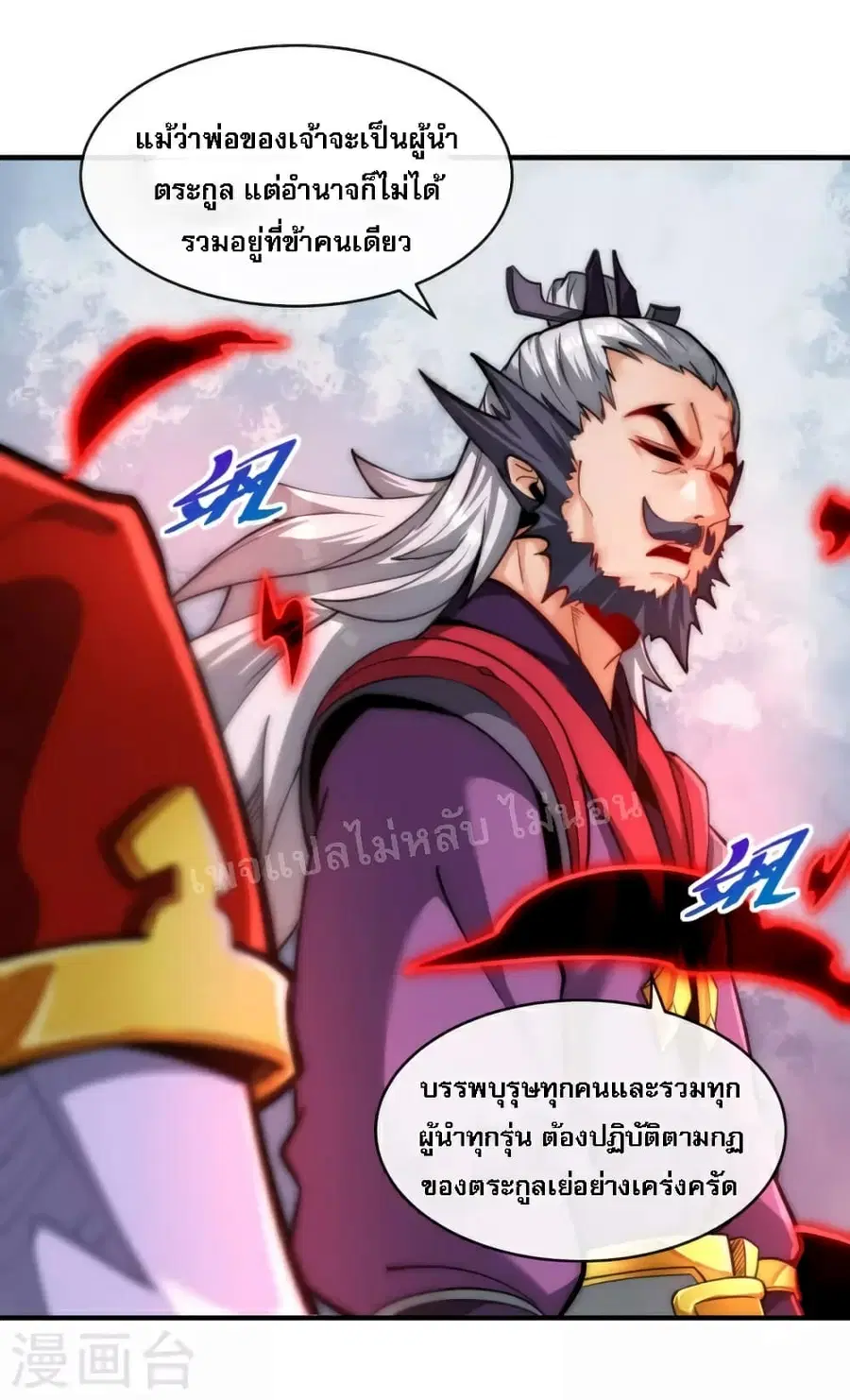 I am the Heavenly King of the Earth ตอนที่ 9 หน้า 2