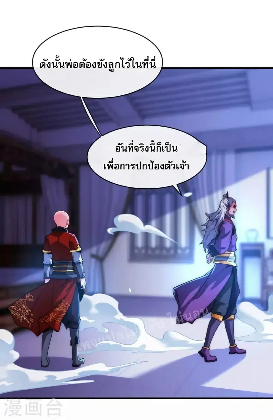 I am the Heavenly King of the Earth ตอนที่ 9 หน้า 3