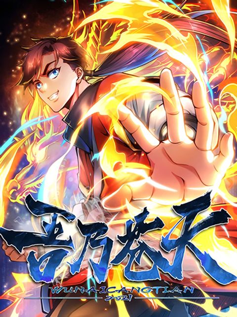 ปก I am the Heavenly King of the Earth มังงะจีน แปลไทย