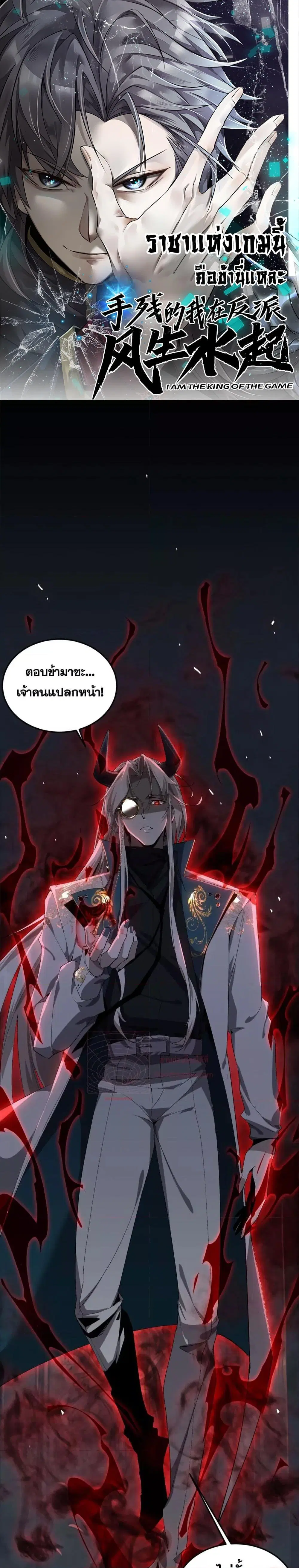 I am The King of The Game ตอนที่ 2 หน้า 1