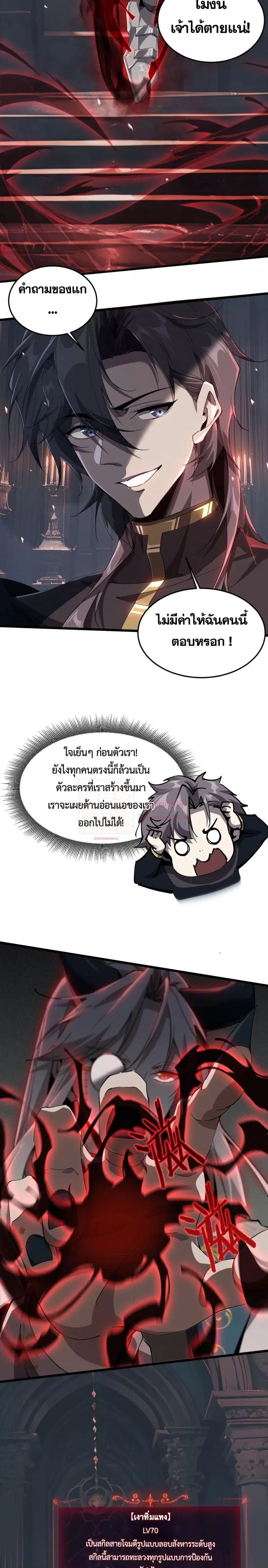 I am The King of The Game ตอนที่ 2 หน้า 2