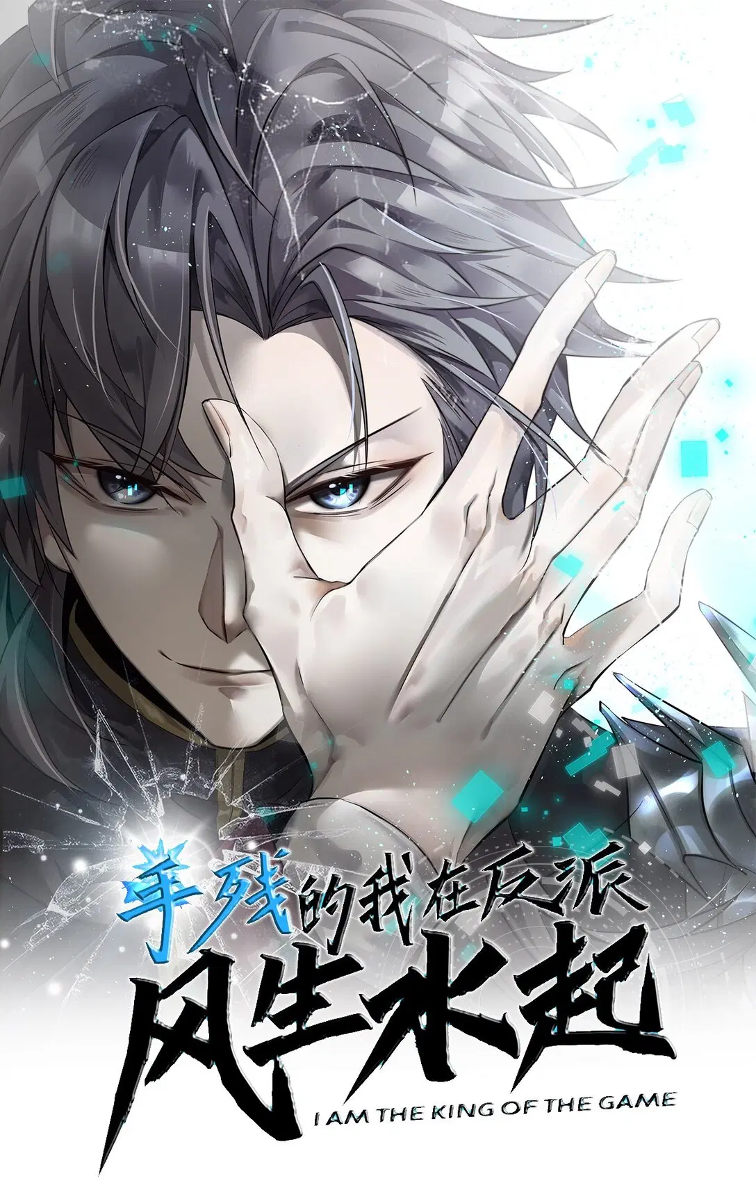 I am The King of The Game ตอนที่ 3 หน้า 1