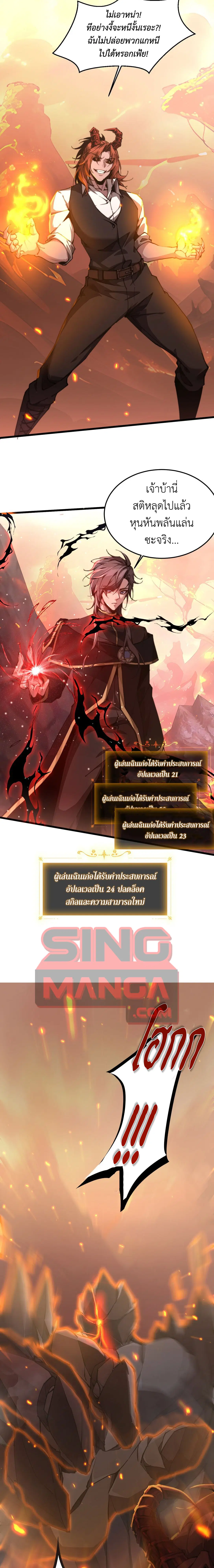 I am The King of The Game ตอนที่ 4 หน้า 3