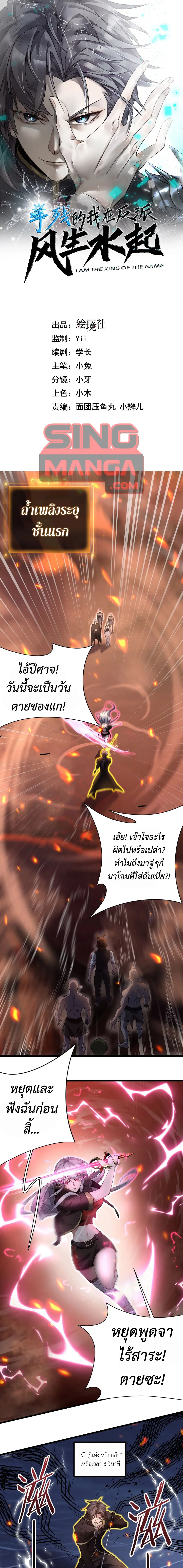 I am The King of The Game ตอนที่ 5 หน้า 1