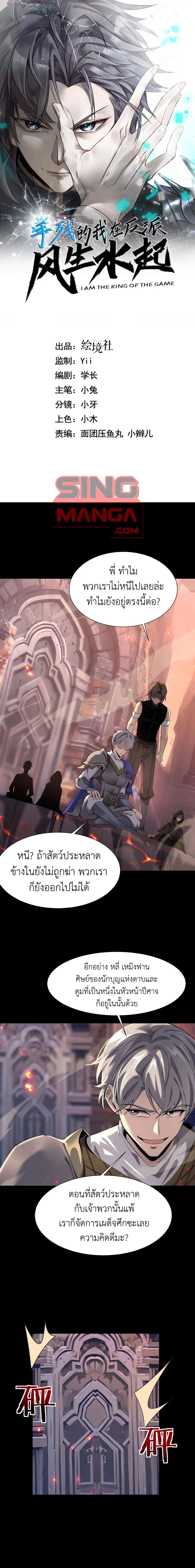 I am The King of The Game ตอนที่ 8 หน้า 1