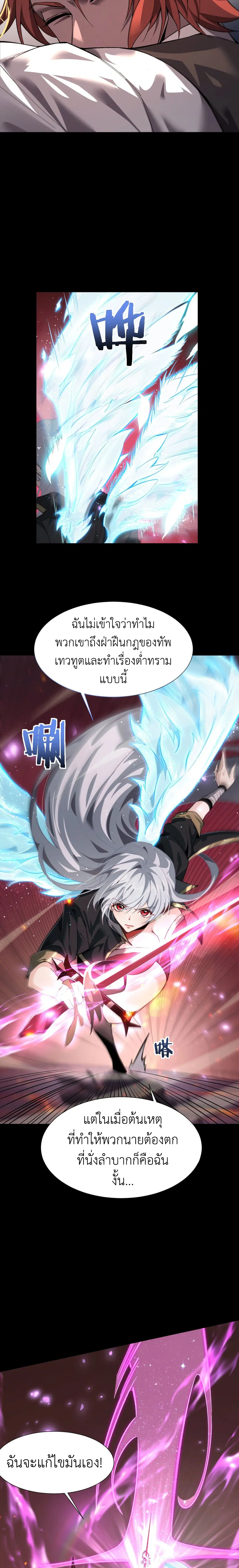 I am The King of The Game ตอนที่ 8 หน้า 3