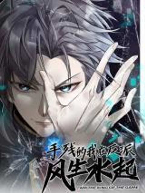 ปก I am The King of The Game มังงะจีน แปลไทย