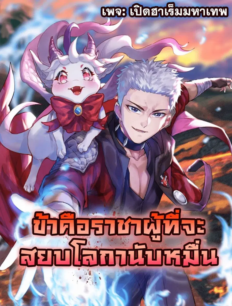 I am The King Who Will Defeat All of The World ตอนที่ 0 หน้า 1