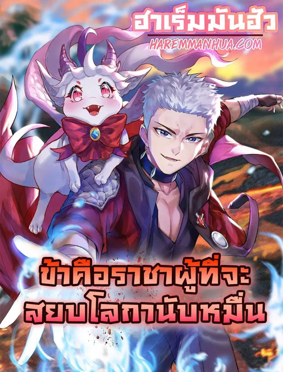 I am The King Who Will Defeat All of The World ตอนที่ 3 หน้า 1