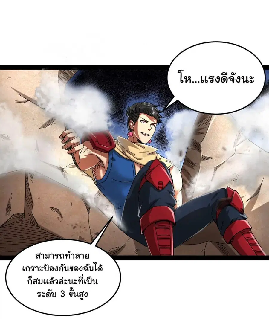 I am The King Who Will Defeat All of The World ตอนที่ 3 หน้า 2