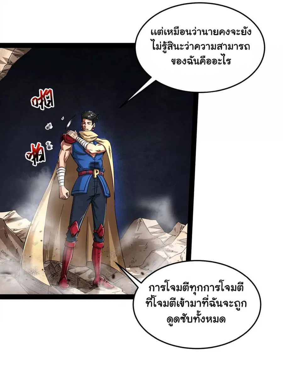 I am The King Who Will Defeat All of The World ตอนที่ 3 หน้า 3