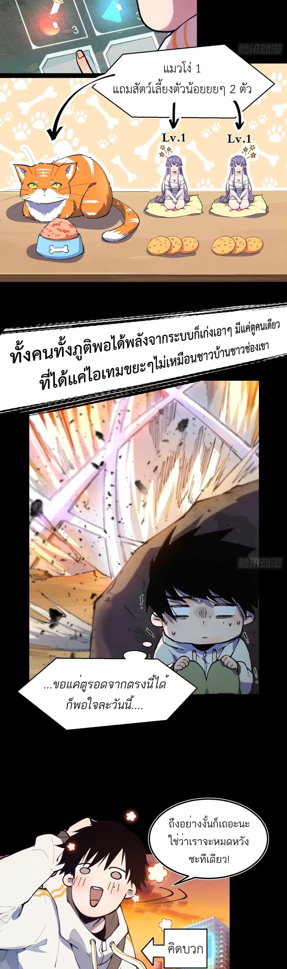 I am the Last Boss ตอนที่ 0.1 หน้า 2
