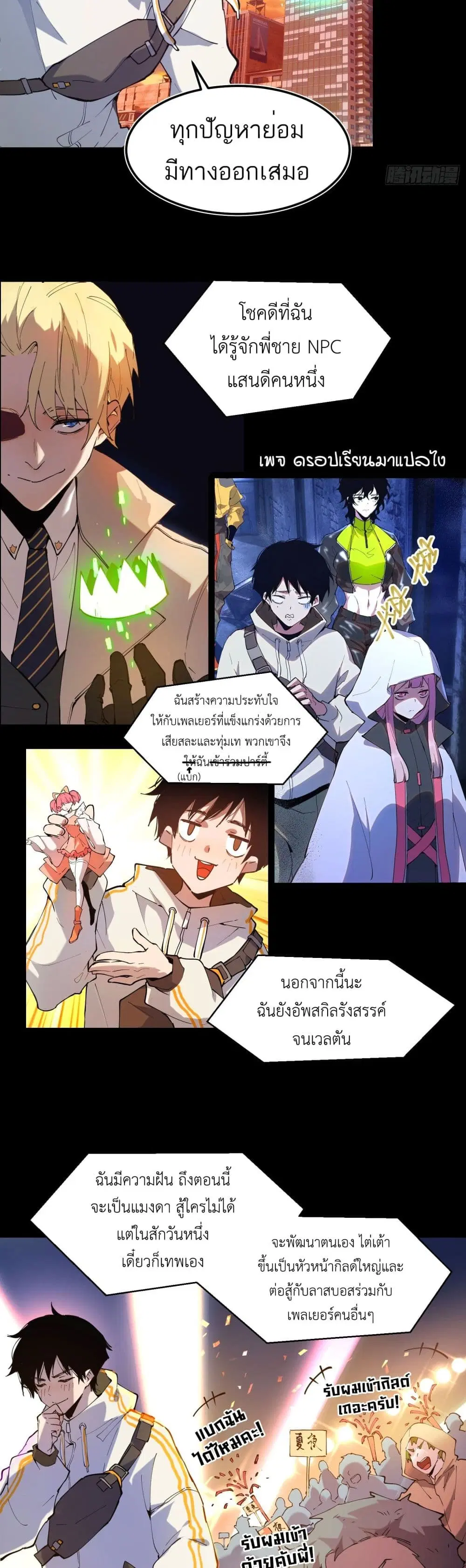I am the Last Boss ตอนที่ 0.1 หน้า 3