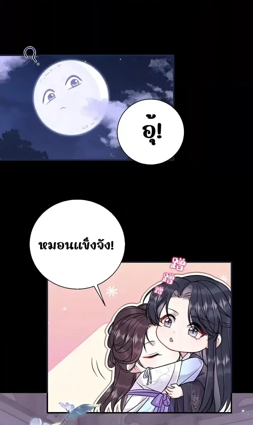 I am the late Bai Yueguang of the boss ตอนที่ 2 หน้า 2