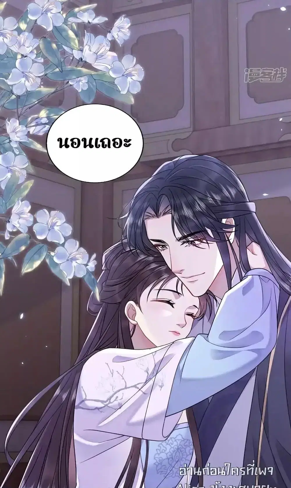 I am the late Bai Yueguang of the boss ตอนที่ 2 หน้า 3