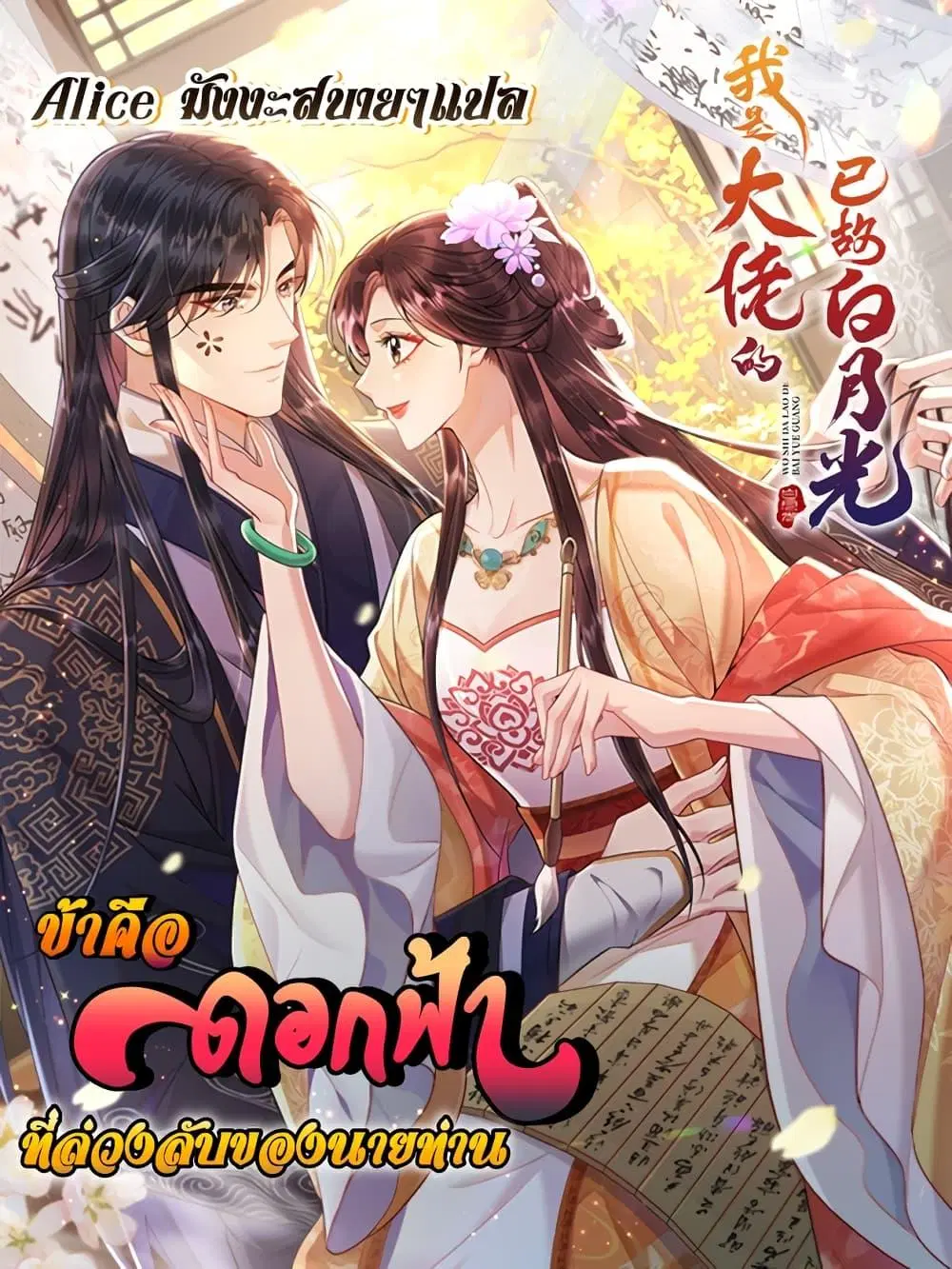 I am the late Bai Yueguang of the boss ตอนที่ 3 หน้า 1