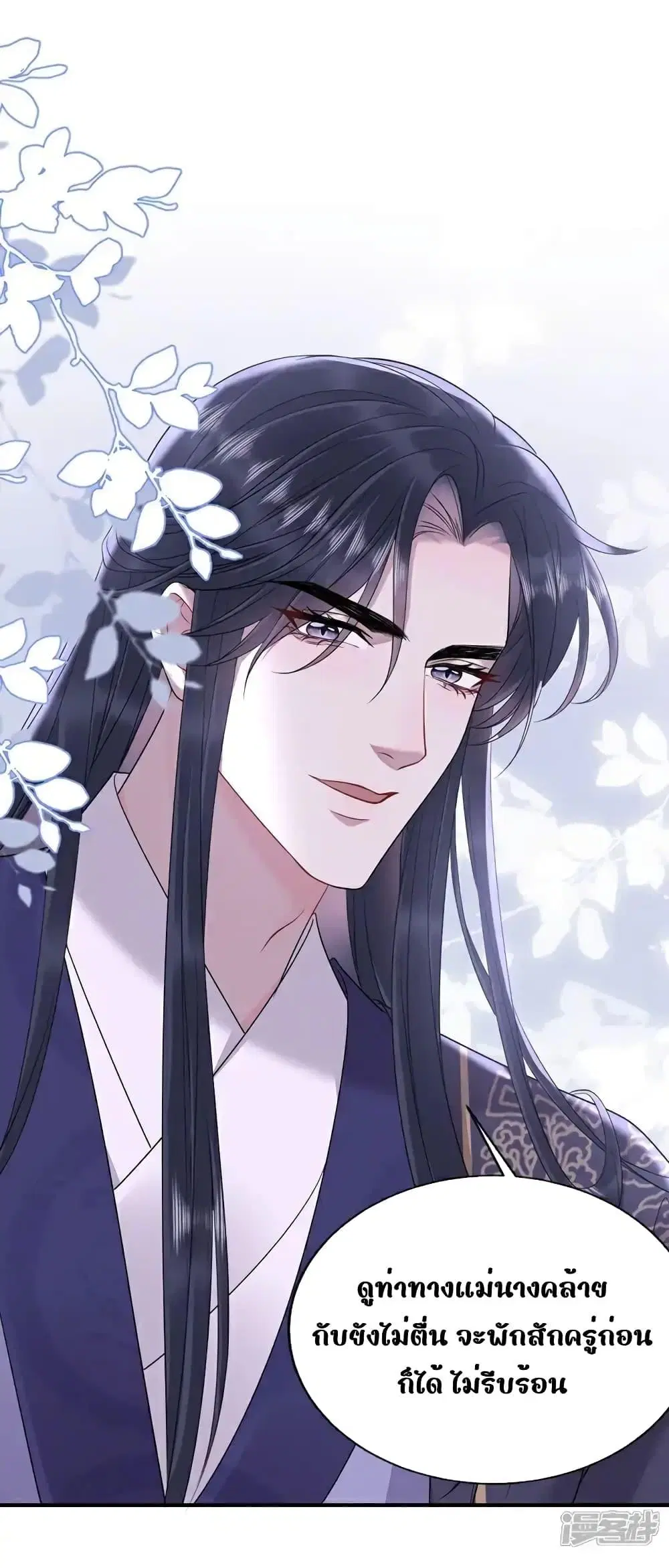 I am the late Bai Yueguang of the boss ตอนที่ 3 หน้า 2