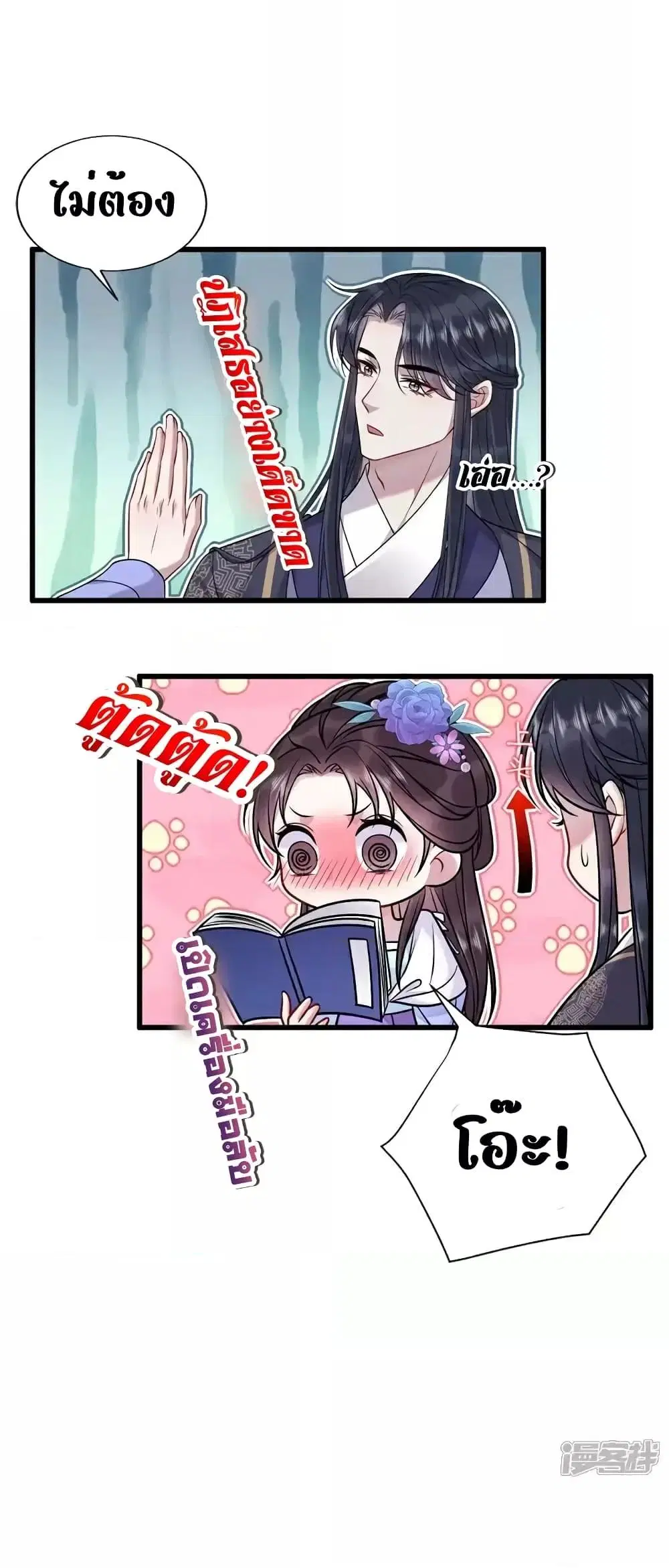 I am the late Bai Yueguang of the boss ตอนที่ 3 หน้า 3