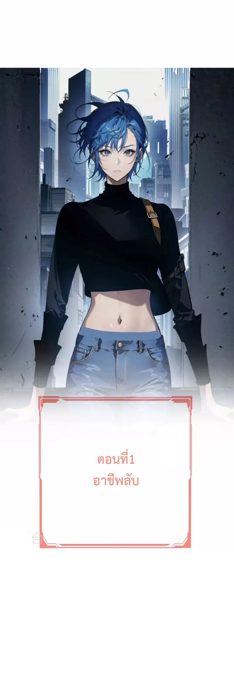 I am the Lord of the Underworld ตอนที่ 1 หน้า 1