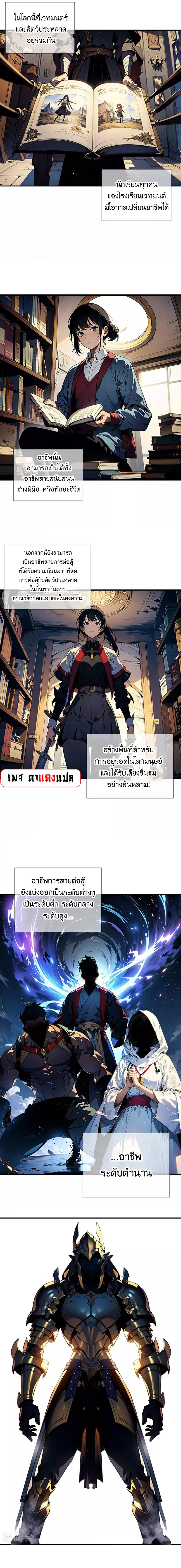 I am the Lord of the Underworld ตอนที่ 1 หน้า 3