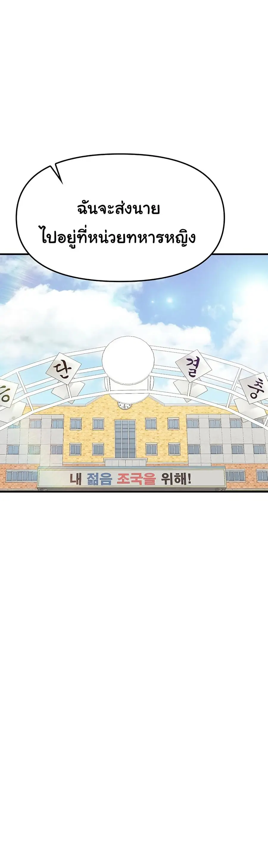 I am The Only Male Soldier in The Army ตอนที่ 1 หน้า 2