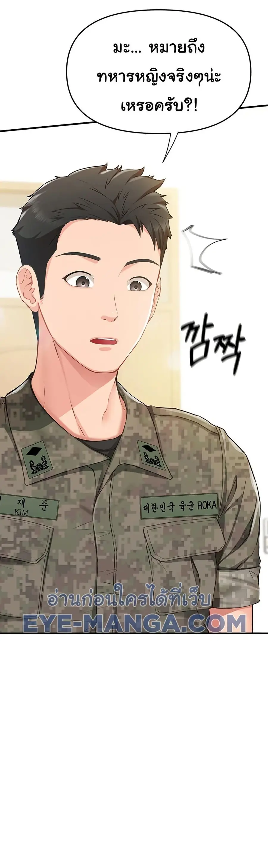 I am The Only Male Soldier in The Army ตอนที่ 1 หน้า 3