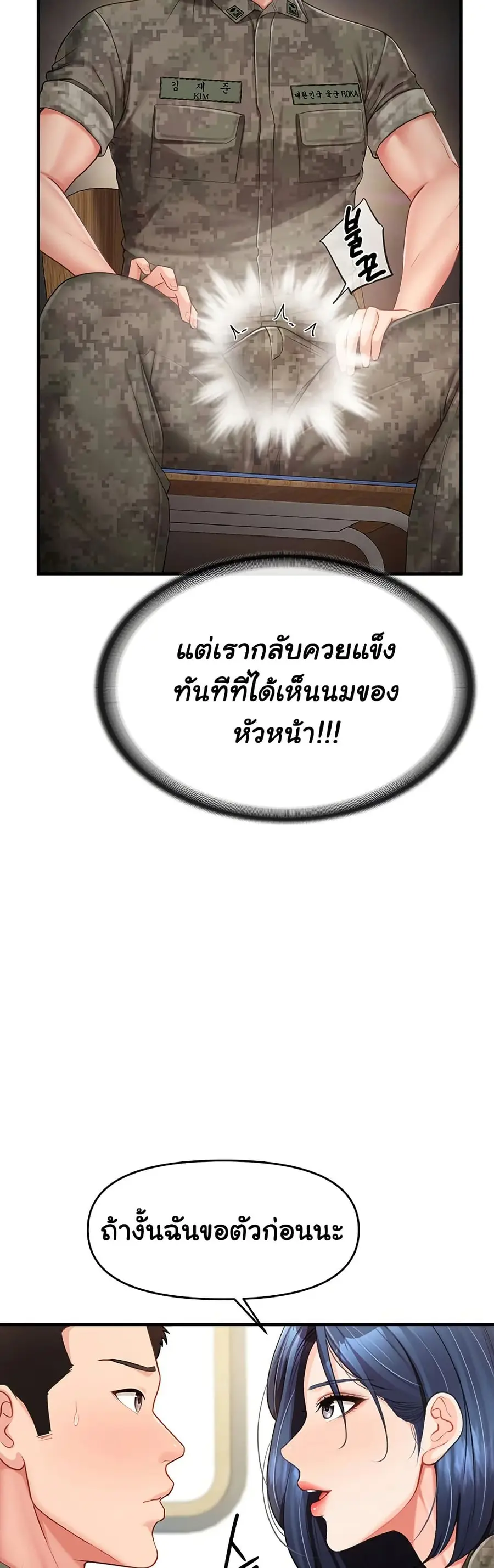 I am The Only Male Soldier in The Army ตอนที่ 11 หน้า 3