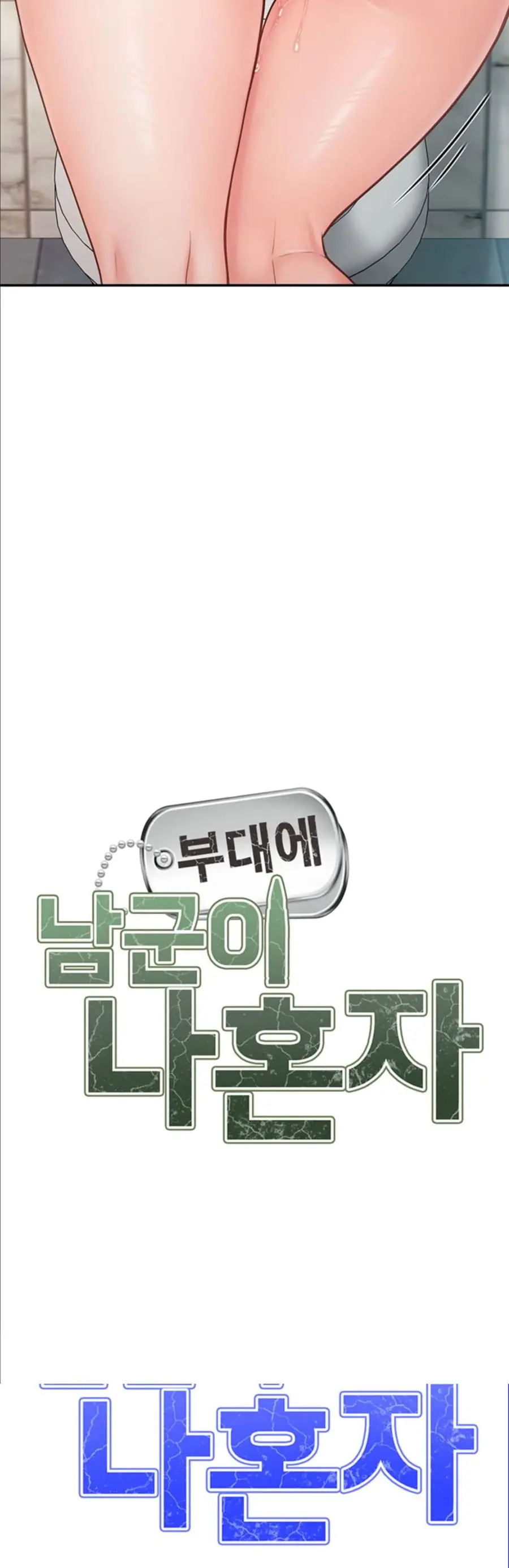 I am The Only Male Soldier in The Army ตอนที่ 14 หน้า 3