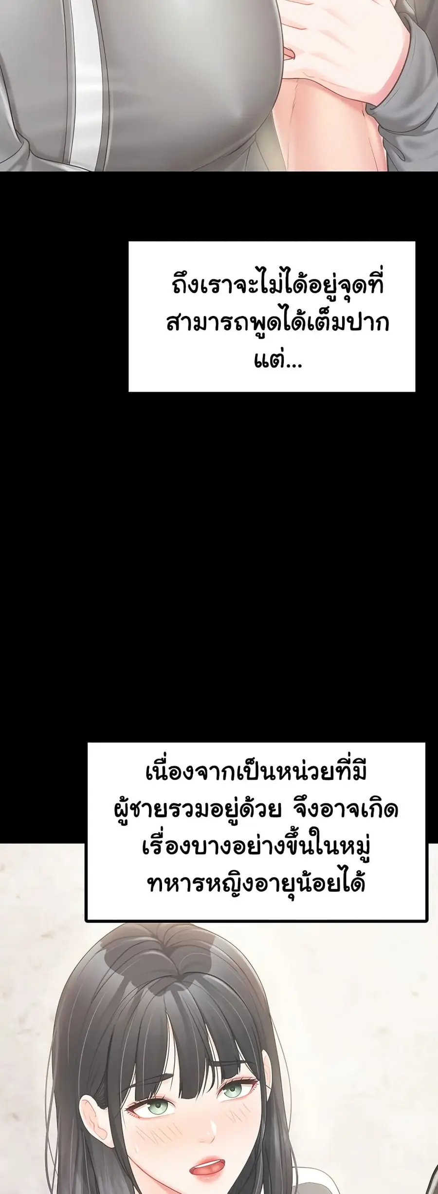 I am The Only Male Soldier in The Army ตอนที่ 19 หน้า 3