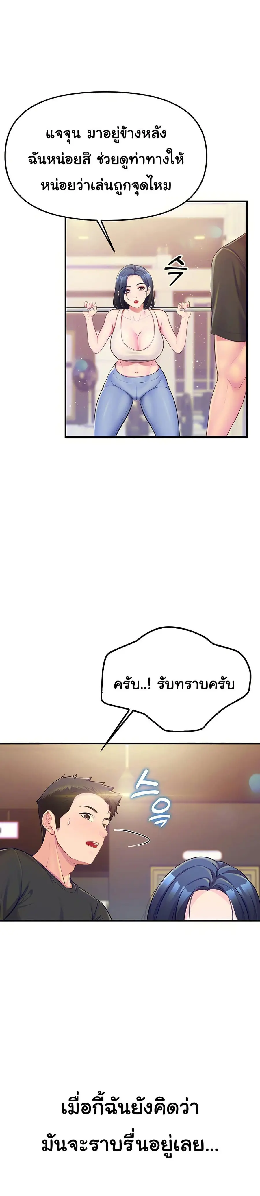 I am The Only Male Soldier in The Army ตอนที่ 2 หน้า 2