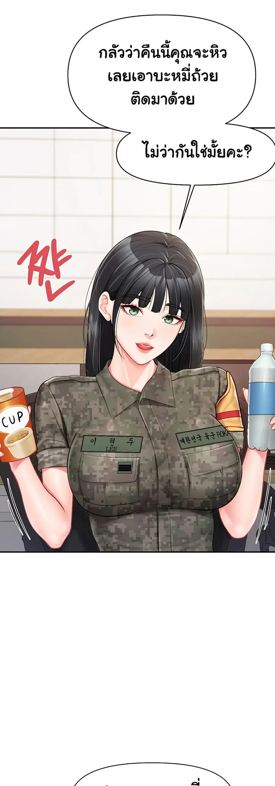 I am The Only Male Soldier in The Army ตอนที่ 20 หน้า 2