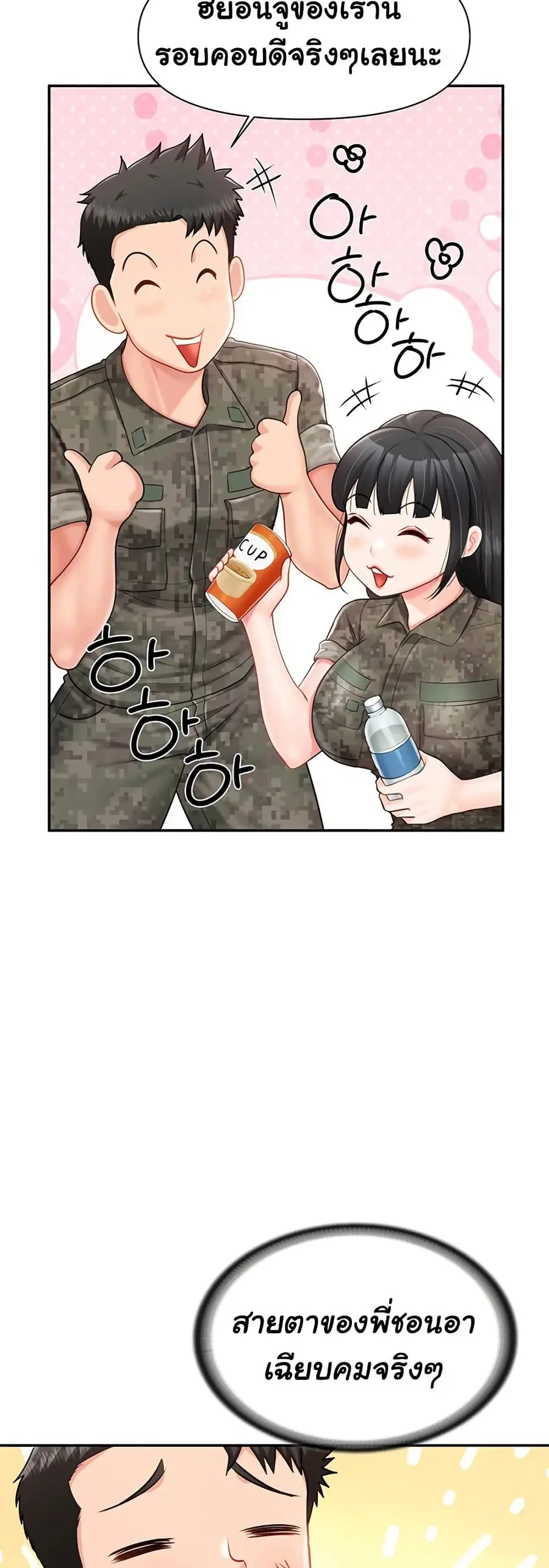 I am The Only Male Soldier in The Army ตอนที่ 20 หน้า 3
