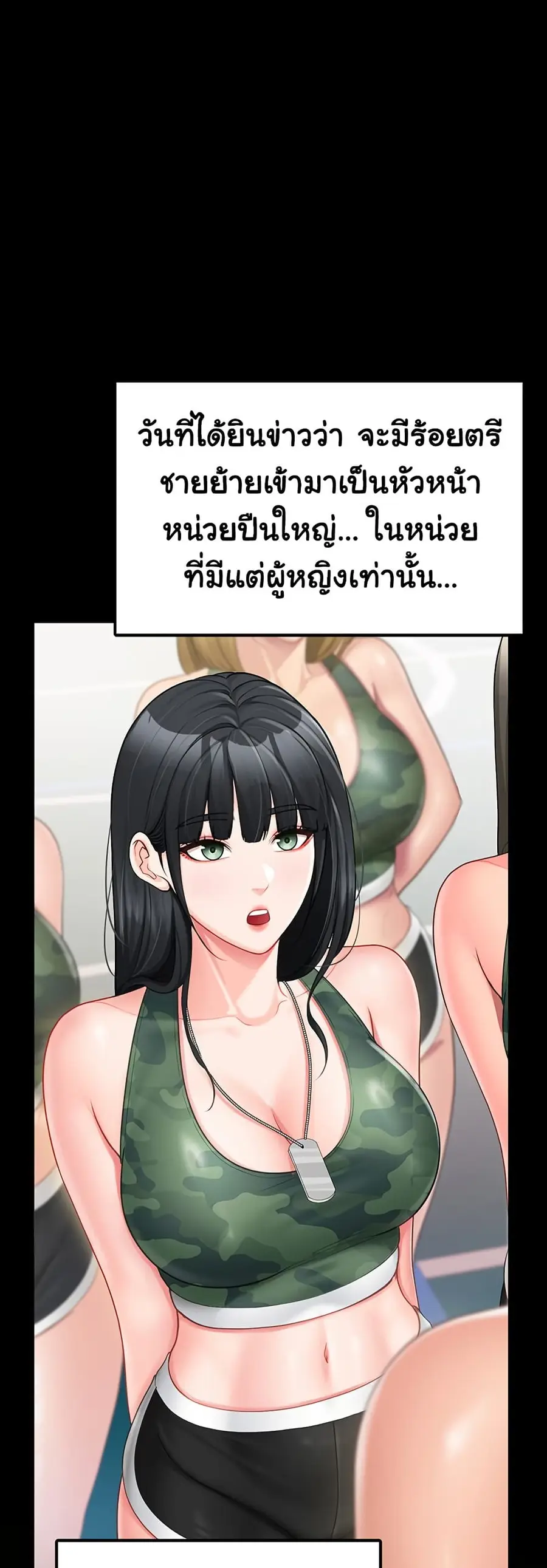 I am The Only Male Soldier in The Army ตอนที่ 21 หน้า 2