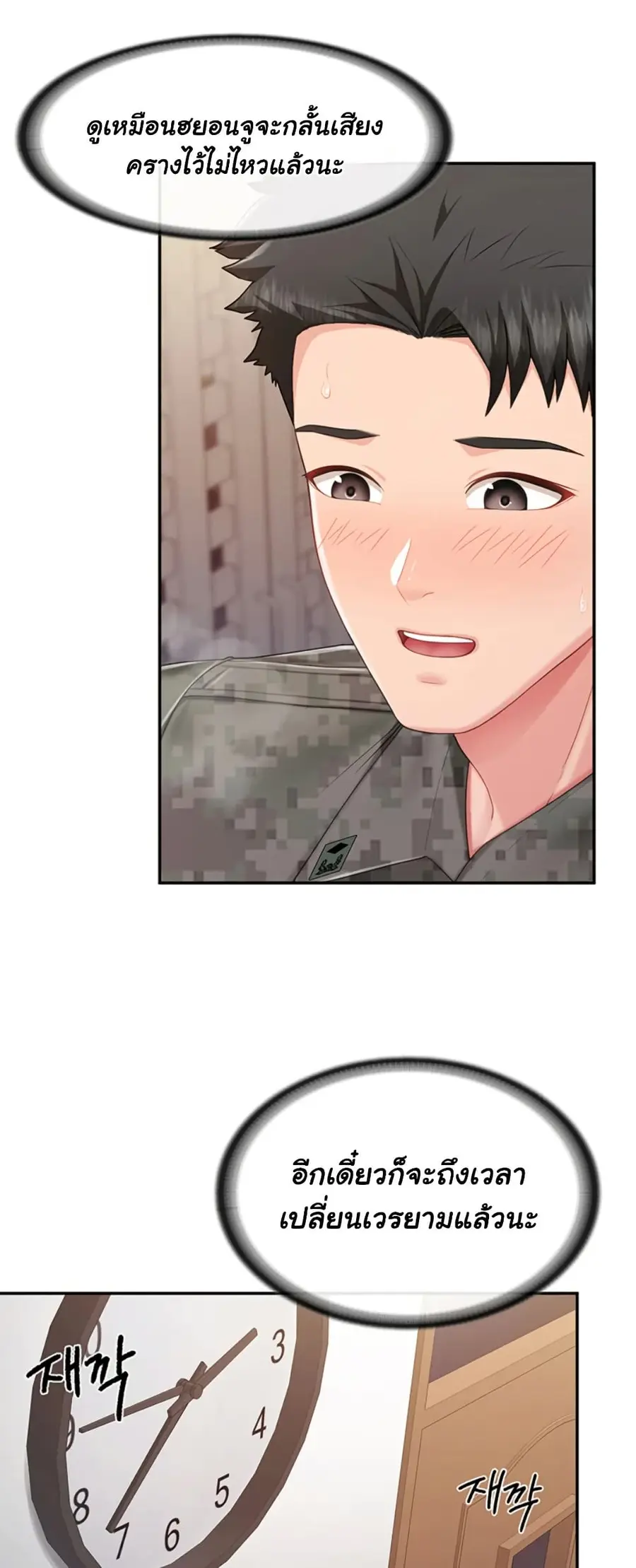 I am The Only Male Soldier in The Army ตอนที่ 23 หน้า 2