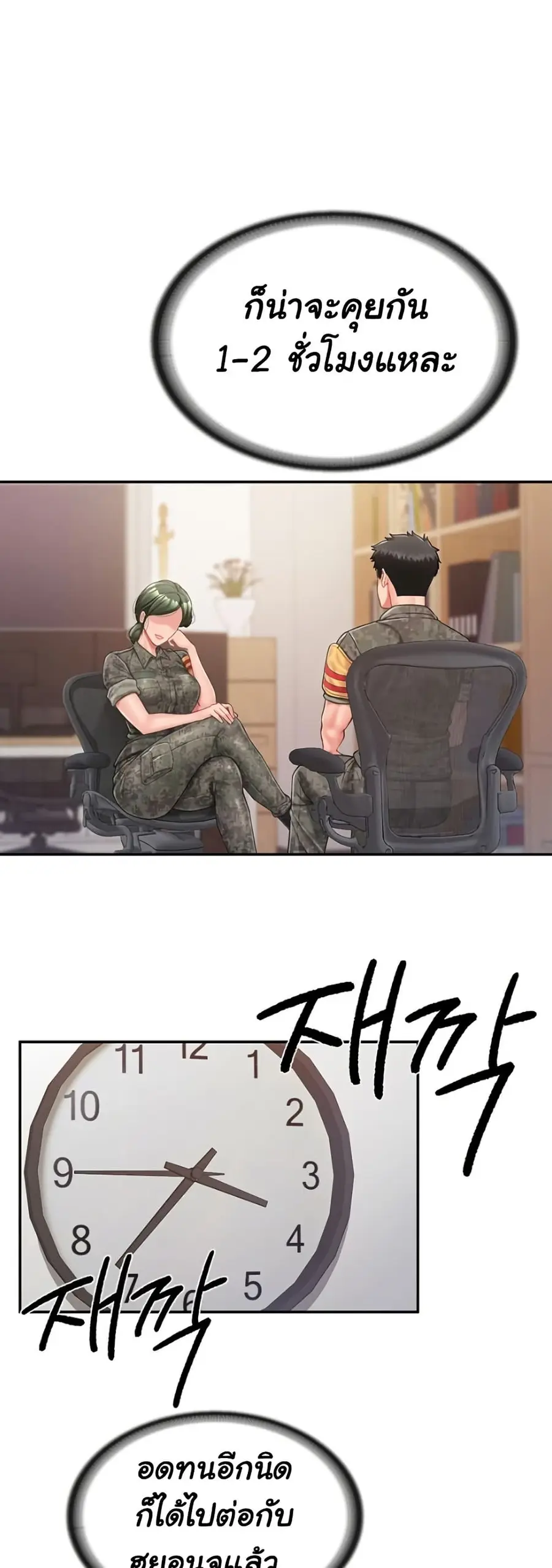 I am The Only Male Soldier in The Army ตอนที่ 24 หน้า 2