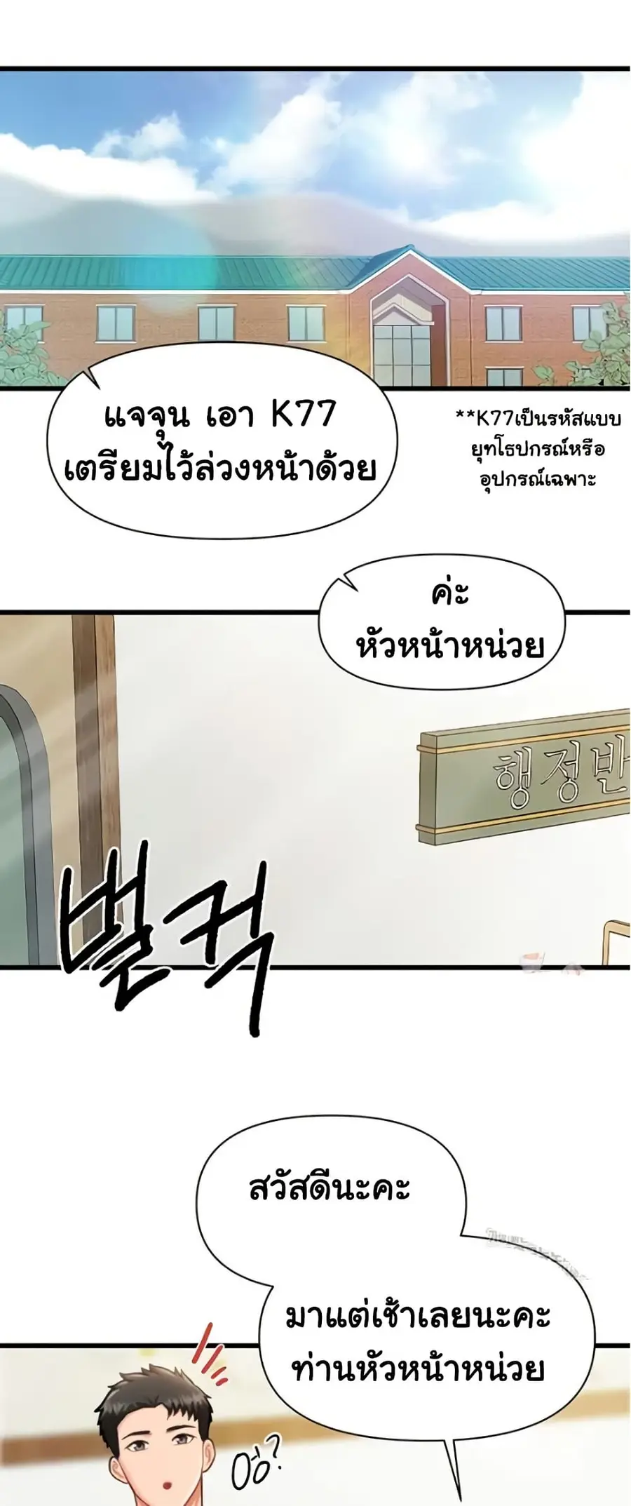I am The Only Male Soldier in The Army ตอนที่ 27 หน้า 2